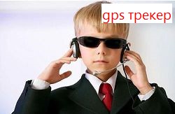 заказать российский трекер gps