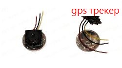 gps трекеры по низким ценам